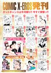 Ahegao - Comic X-Eros 2012-12 Vol. 2 - Vol. 2 2012-12 Comic X-Eros Anal
